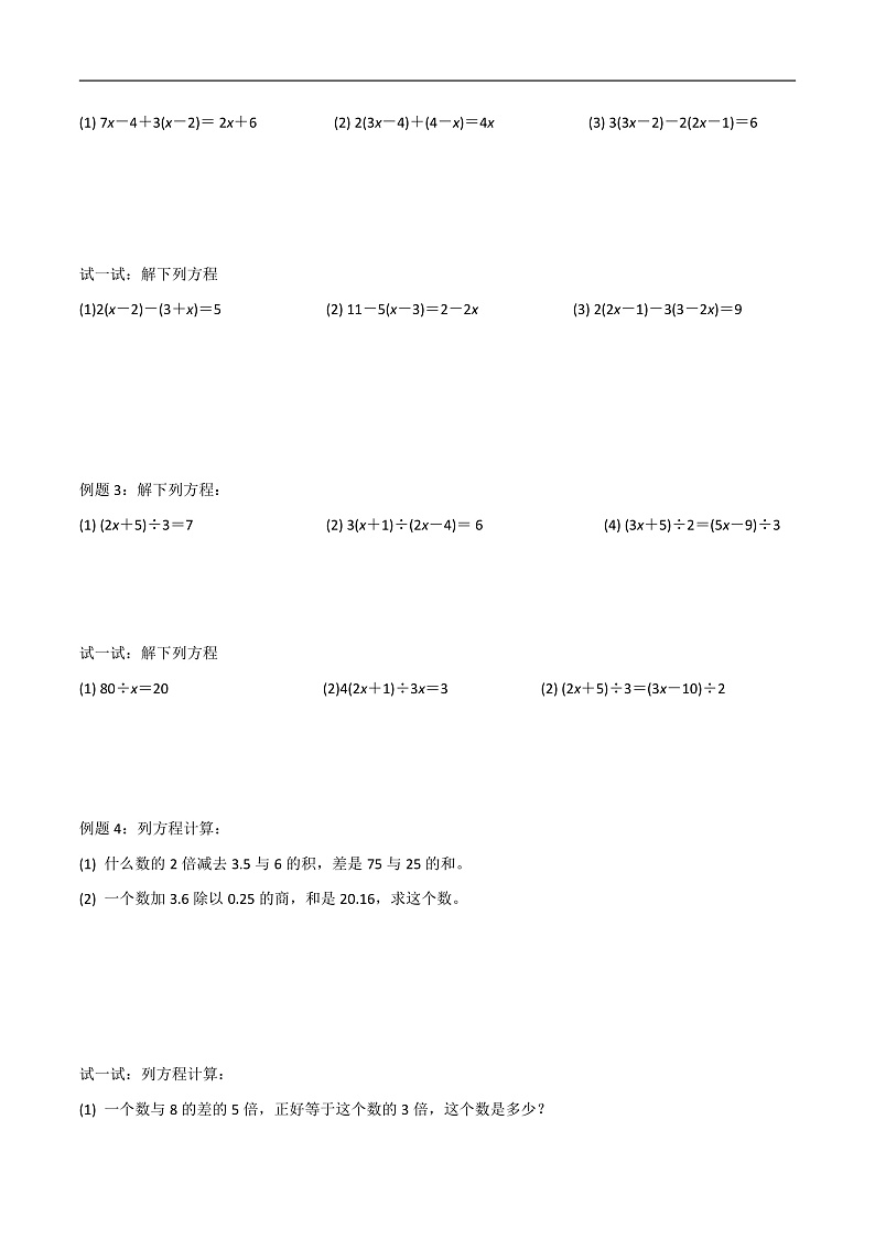 沪教版六年级暑假预习数学核心知识点与常见题型通关讲解练上海市预初开学分班考专项复习02方程综合(原卷版+解析)第2页
