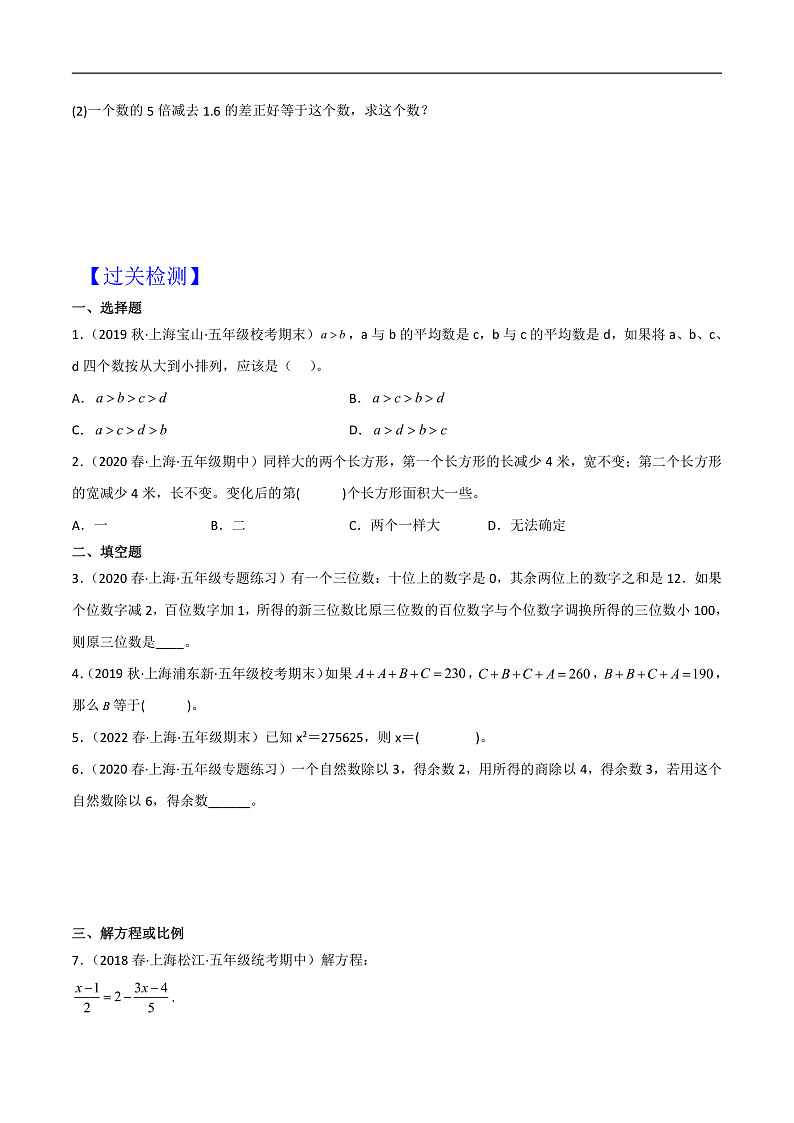 沪教版六年级暑假预习数学核心知识点与常见题型通关讲解练上海市预初开学分班考专项复习02方程综合(原卷版+解析)第3页