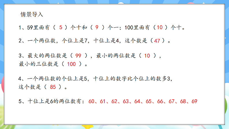 人教版(2024)数学一年级下册 3.5 比较大小(1)(课件)第3页