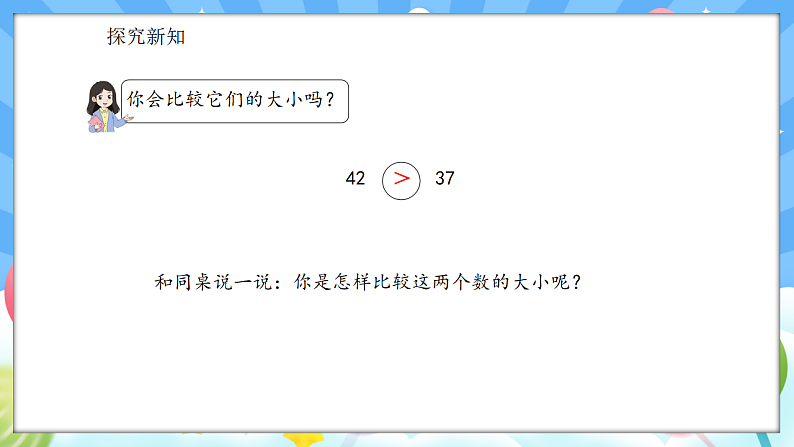 人教版(2024)数学一年级下册 3.5 比较大小(1)(课件)第6页