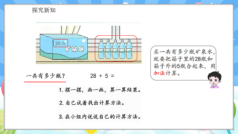 人教版(2024)数学一年级下册 4.2 两位数加一位数(进位)(课件)第6页