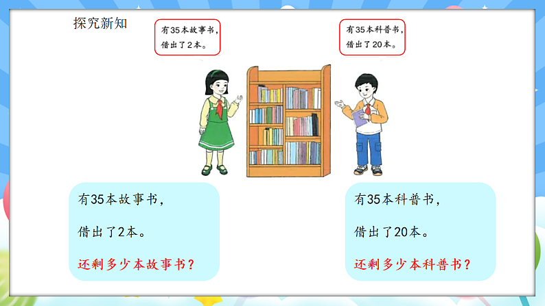 人教版(2024)数学一年级下册 4.3 两位数减一位数、两位数(不退位)(课件)第6页