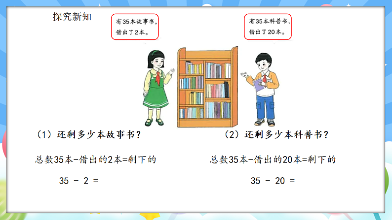 人教版(2024)数学一年级下册 4.3 两位数减一位数、两位数(不退位)(课件)第7页