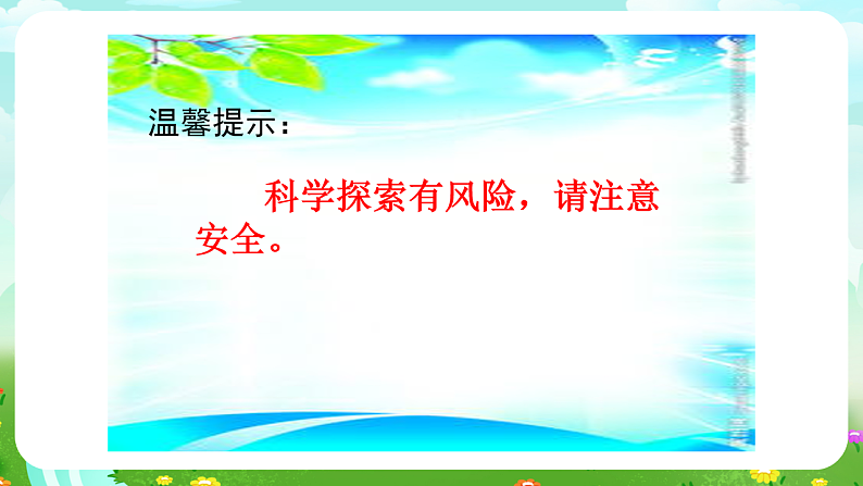 青岛版(五四制)科学五下3.13《通电的线圈(一)》课件第3页