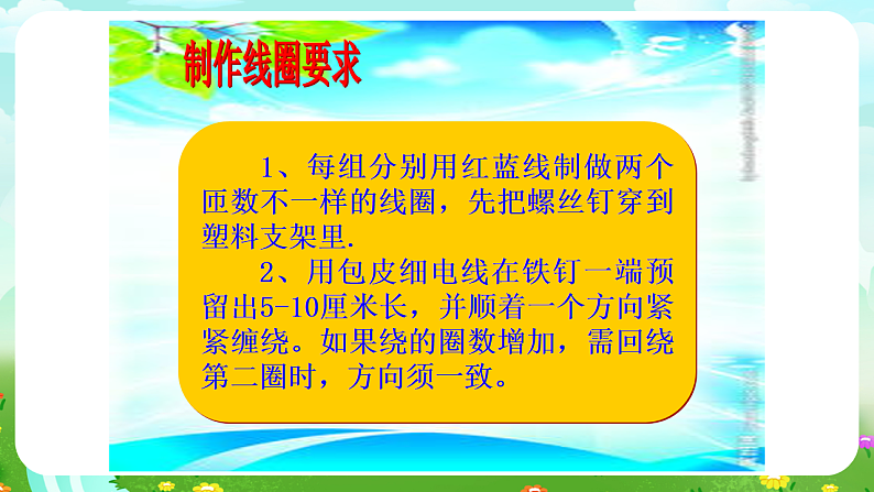 青岛版(五四制)科学五下3.13《通电的线圈(一)》课件第4页