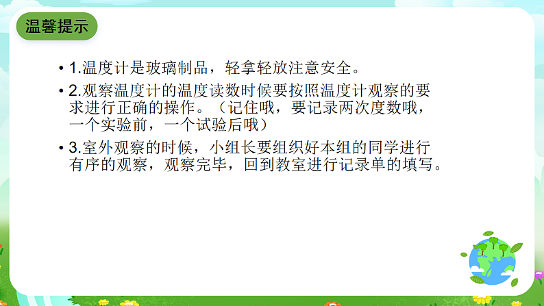 青岛版(五四制)科学四下1.3《谁热得快》课件第3页