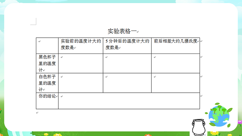 青岛版(五四制)科学四下1.3《谁热得快》课件第4页