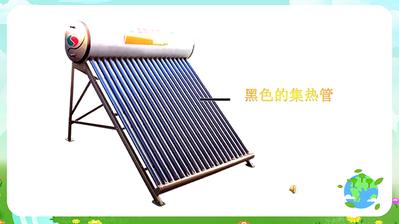 青岛版(五四制)科学四下1.3《谁热得快》课件第6页