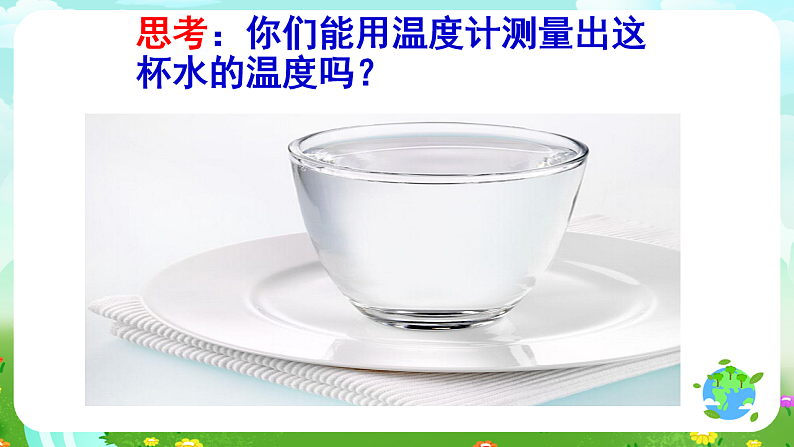 青岛版(五四制)科学四下1.5《温度计秘密》课件第4页