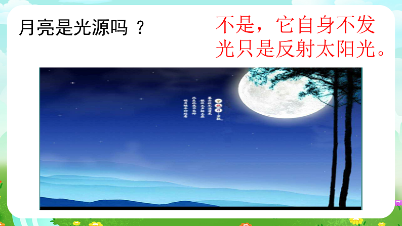青岛版(五四制)科学四下3.9《认识光》课件第3页