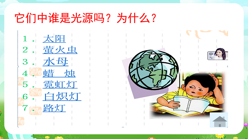 青岛版(五四制)科学四下3.9《认识光》课件第4页