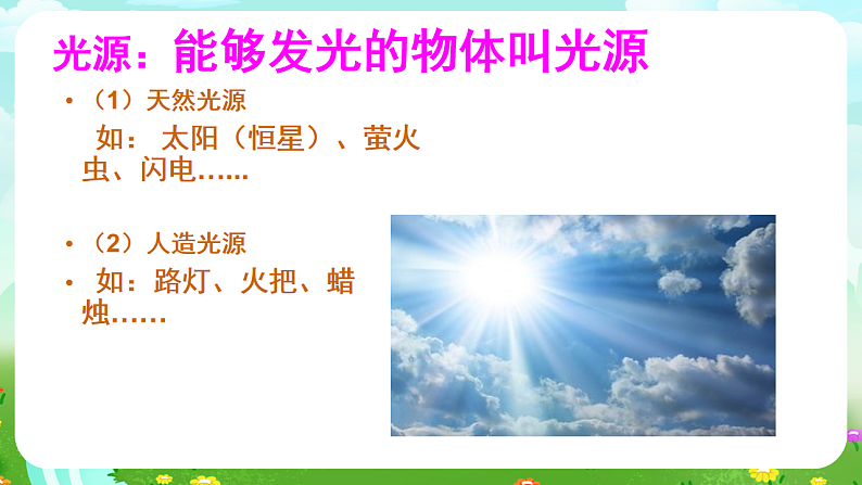 青岛版(五四制)科学四下3.9《认识光》课件第6页