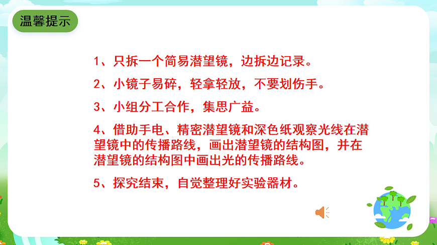 青島版（五四制）科學四下3.11《潛望鏡的秘密》課件第2頁