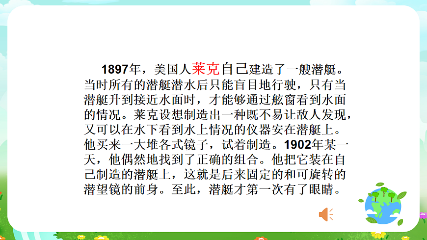 青島版（五四制）科學四下3.11《潛望鏡的秘密》課件第5頁