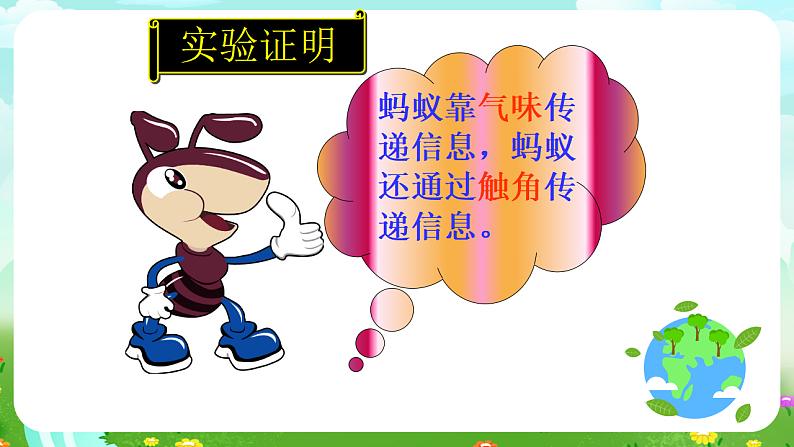 青岛版(五四制)科学四下4.18《生物与信息》课件第7页