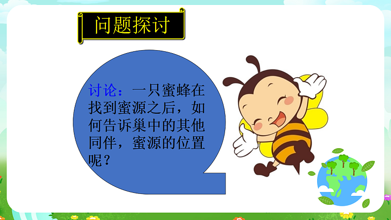 青岛版(五四制)科学四下4.18《生物与信息》课件第8页