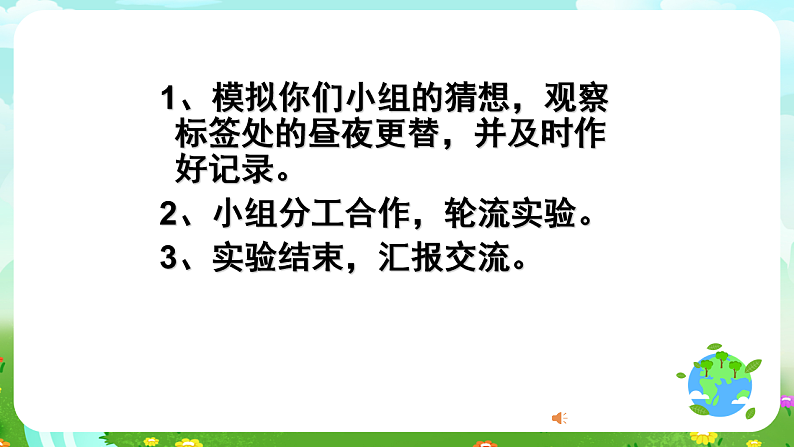 青岛版(五四制)科学四下5.21《白天与黑夜》课件第5页