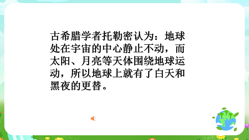 青岛版(五四制)科学四下5.21《白天与黑夜》课件第7页