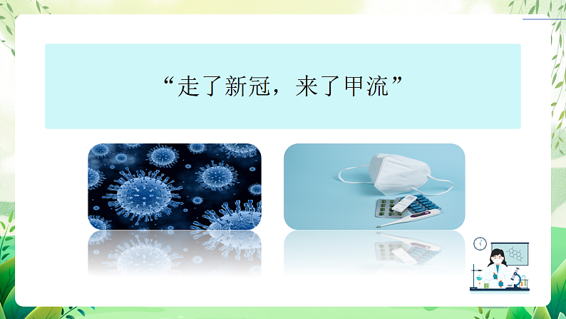 沪教版生物八下4.3.1《微生物(三)病毒》课件第2页
