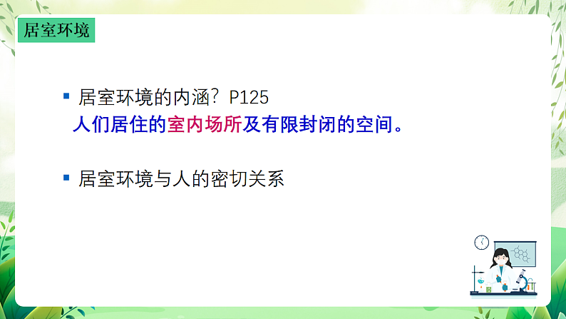 沪教版生物八下6.2《城市居室环境》课件第3页