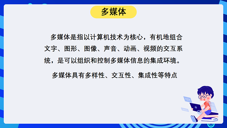 黔教版小学信息技术第六册 第1课《初识PowerPoint》课件第2页