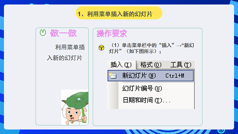 黔教版小学信息技术第六册 第3课《添加幻灯片》课件第7页