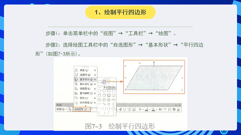 黔教版小学信息技术第六册 第7课《图片的编辑》课件第6页