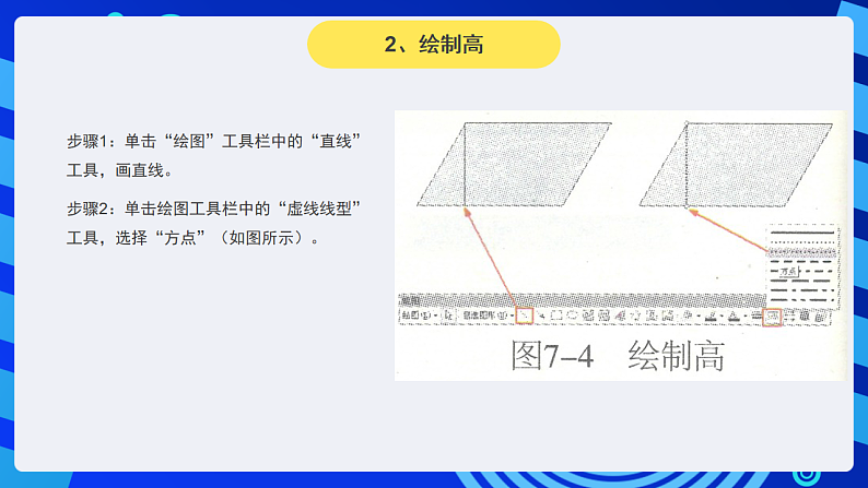 黔教版小学信息技术第六册 第7课《图片的编辑》课件第7页