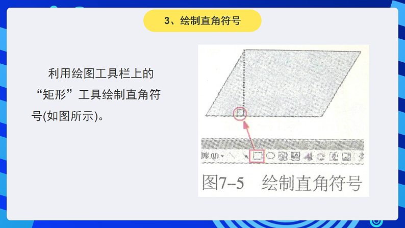 黔教版小学信息技术第六册 第7课《图片的编辑》课件第8页
