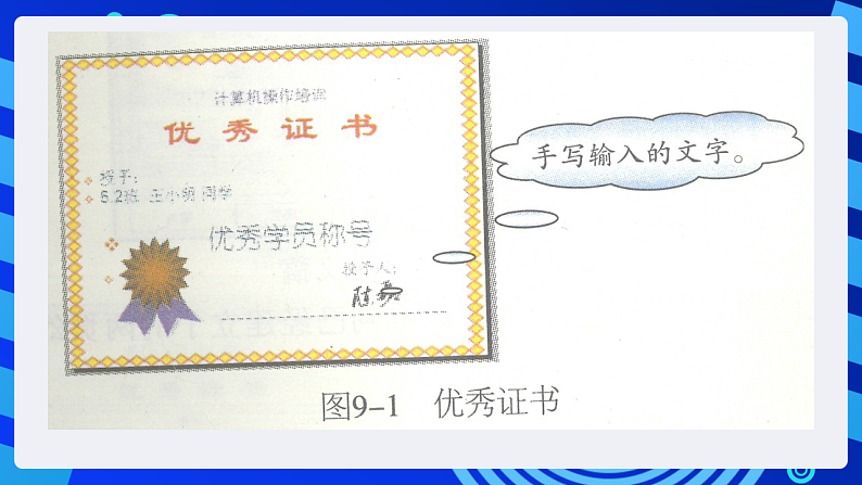 黔教版小学信息技术第六册 第9课《使用模板》课件第5页
