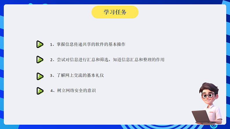 沪科版(湖南)信息技术五下 第一单元 活动二《汇总、整理信息》课件第2页