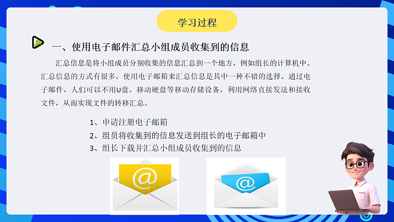 沪科版(湖南)信息技术五下 第一单元 活动二《汇总、整理信息》课件第3页