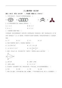 四川省富顺第二中学校2024-2025学年八年级上学期10月月考数学试卷(含解析)