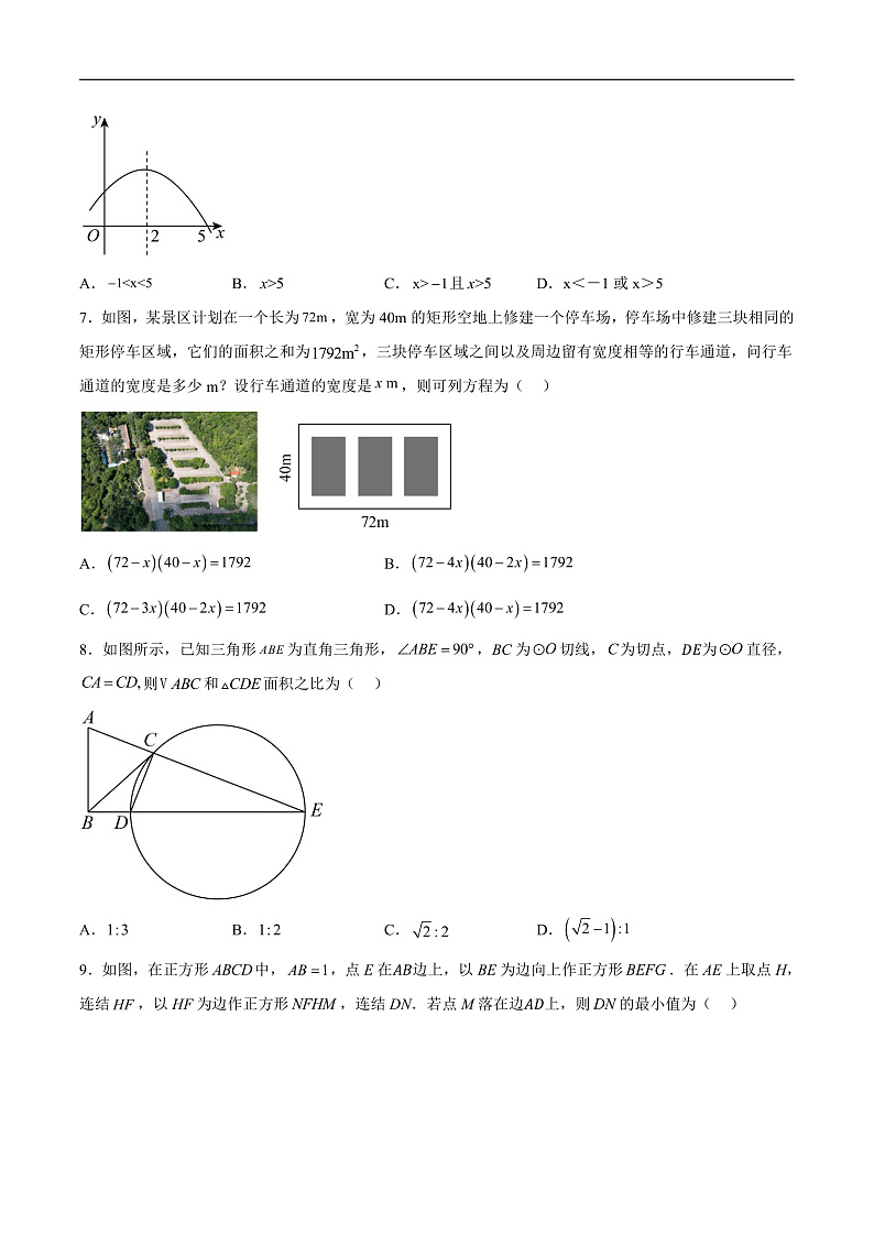 重庆市求精中学校2025届九年级上学期第一次阶段性考试数学试卷(含解析)第2页
