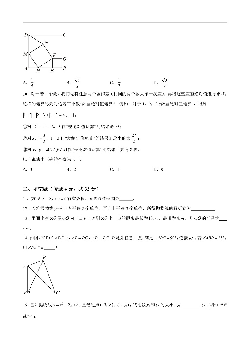 重庆市求精中学校2025届九年级上学期第一次阶段性考试数学试卷(含解析)第3页