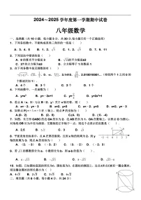甘肃省白银市2024-2025学年八年级上学期期中考试数学试卷(含答案)