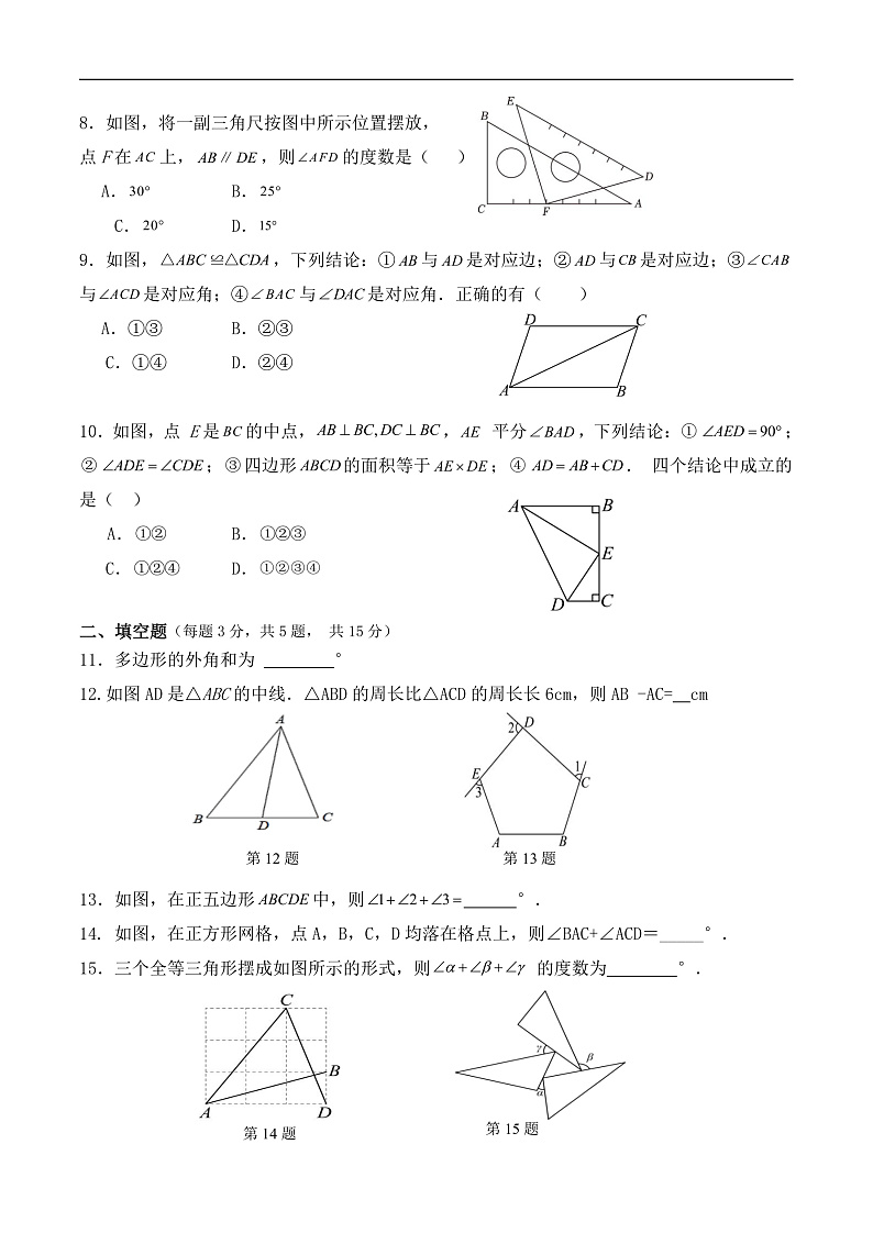 广东省惠州市2024-2025八年级上学期期中考试数学试卷(含答案)第2页
