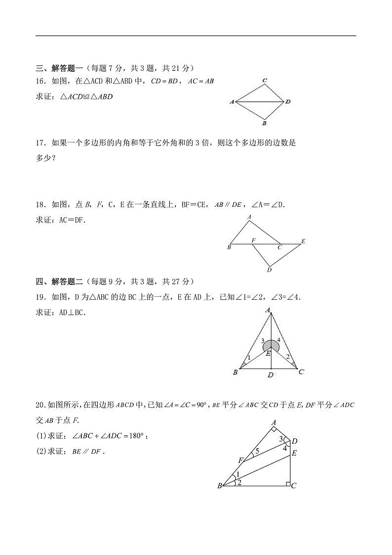 广东省惠州市2024-2025八年级上学期期中考试数学试卷(含答案)第3页
