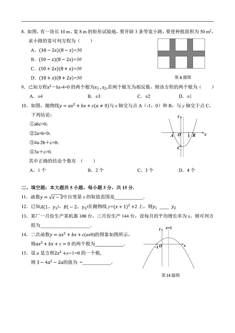 广东省惠州市2025届九年级上学期期中考试数学试卷(含答案)第2页