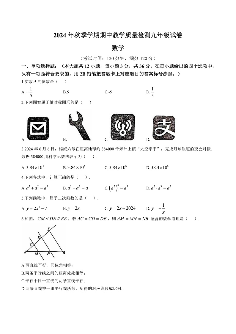广西壮族自治区贺州市昭平县2025届九年级上学期11月期中教学质量检测数学试卷(含答案)第1页