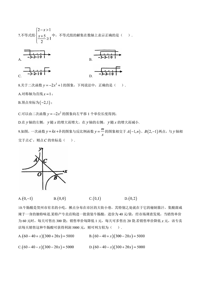 广西壮族自治区贺州市昭平县2025届九年级上学期11月期中教学质量检测数学试卷(含答案)第2页