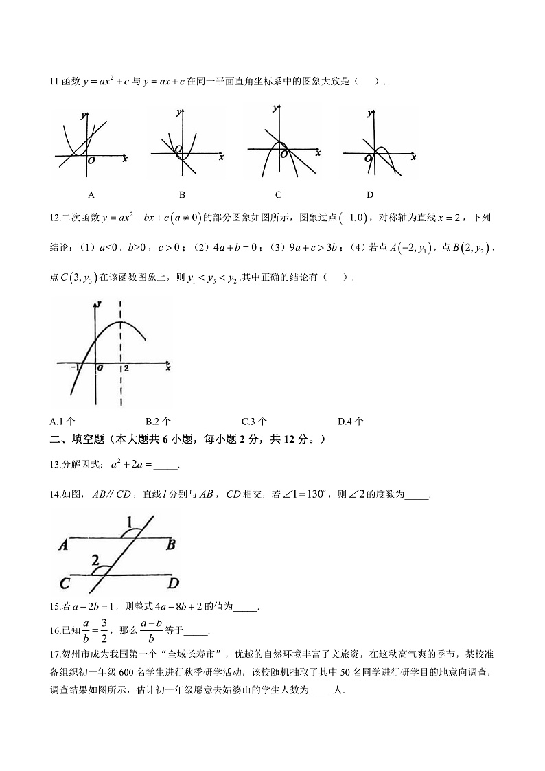 广西壮族自治区贺州市昭平县2025届九年级上学期11月期中教学质量检测数学试卷(含答案)第3页