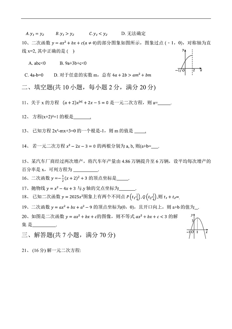 青海省西宁市海湖中学2025届九年级上学期第一阶段测试数学试卷(含答案)第2页