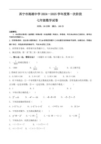 青海省西宁市海湖中学2024-2025学年七年级上学期第一阶段测试数学试卷(含答案)