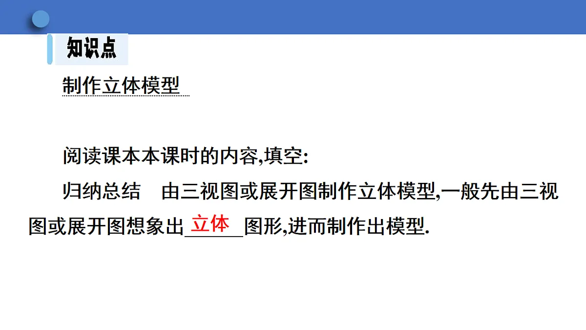 29.3 课题学习 制作立体模型 初中数学人教版九年级下册教学课件第6页