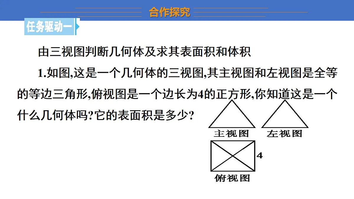29.3 课题学习 制作立体模型 初中数学人教版九年级下册教学课件第7页