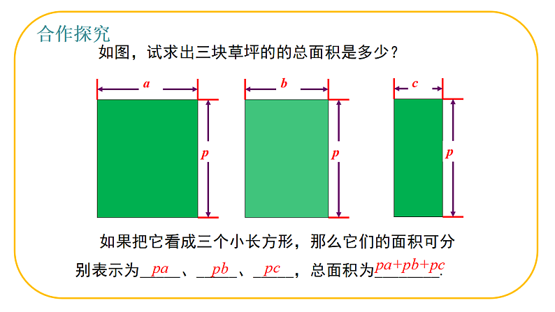 北师大版七年级下册数学第一章1.2.2整式的乘法课件第3页