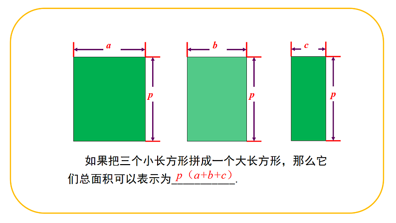 北师大版七年级下册数学第一章1.2.2整式的乘法课件第4页