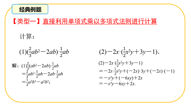北师大版七年级下册数学第一章1.2.2整式的乘法课件第7页