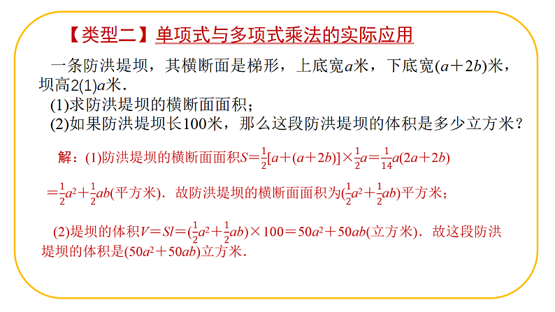 北师大版七年级下册数学第一章1.2.2整式的乘法课件第8页